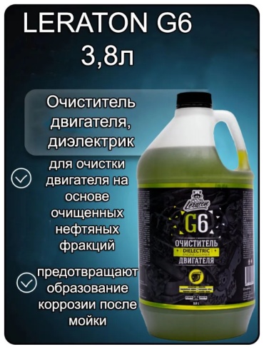 LERATON активная пена 006808 G6 Шампунь-очиститель двигателя диэлектрик 3.8 л