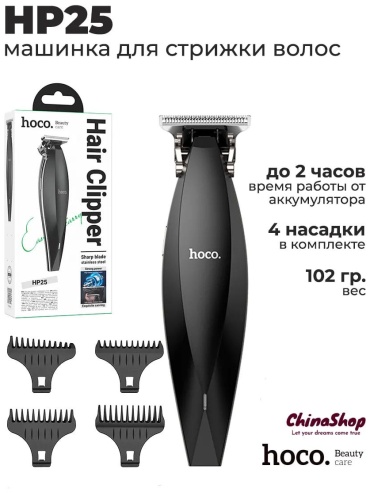 Hoco машинка для стрижки HP25 черный