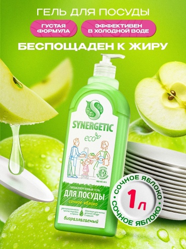Synergetic гель Сочное яблоко 1