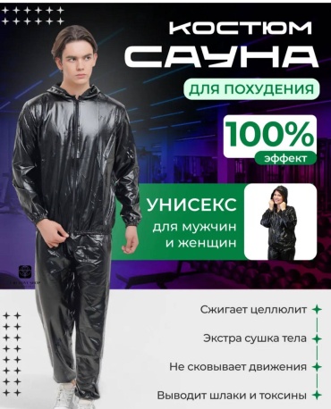 Костюм черный 4XL