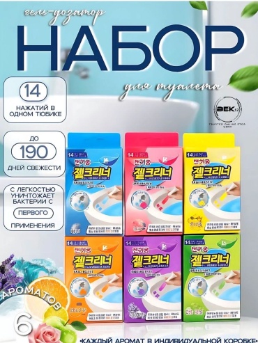 Гель BEK TRUSTED ONLINE STOR by Bekzatov Набор 6 шт 0.6 л
