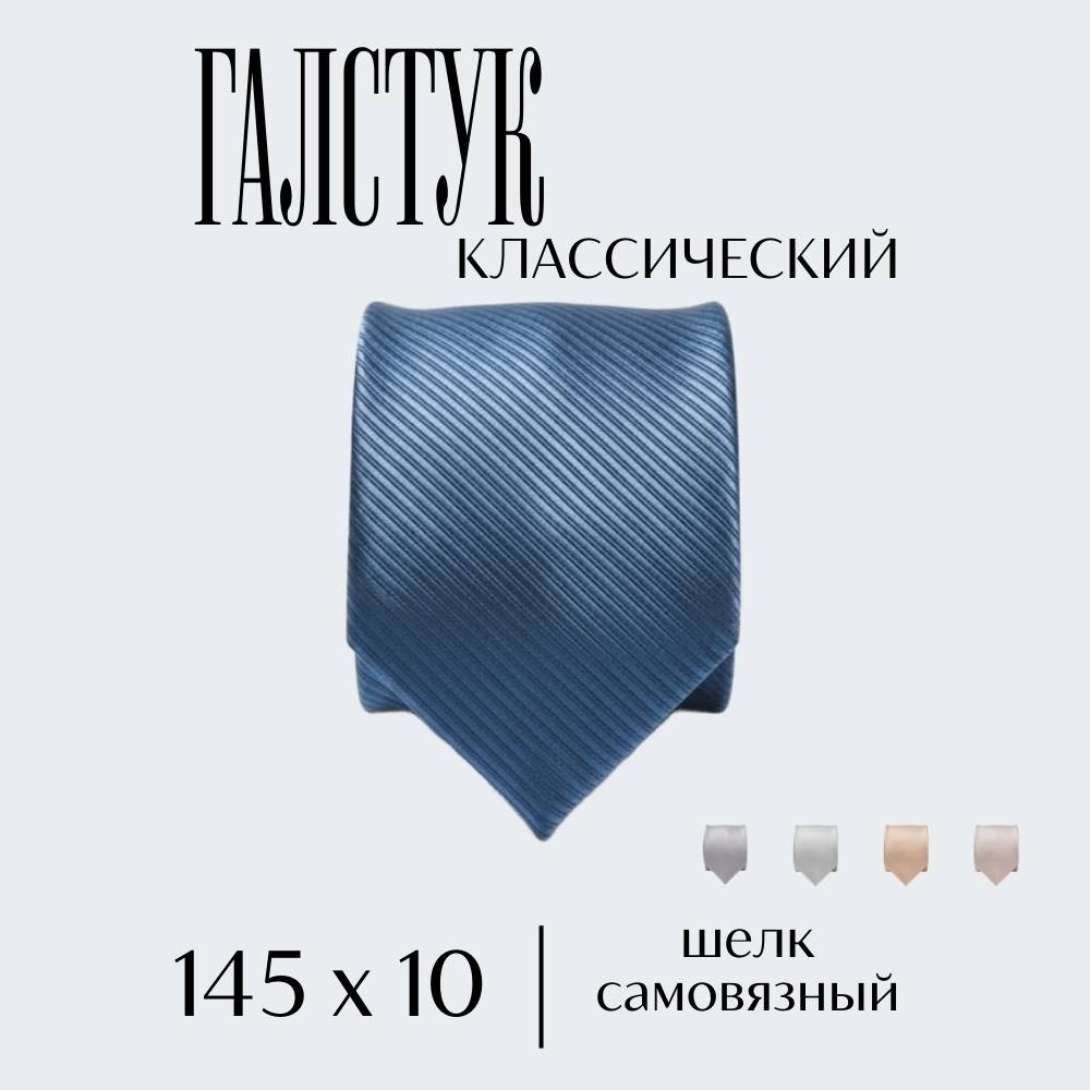 Галстук шелк 145 см серый, синий