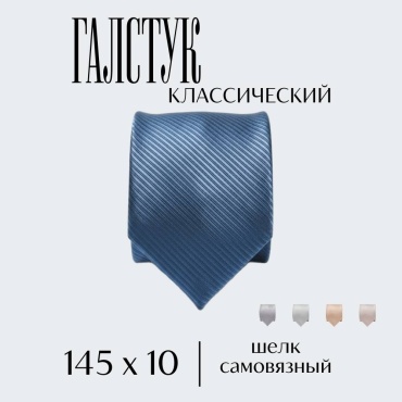 Галстук шелк 145 см серый, синий