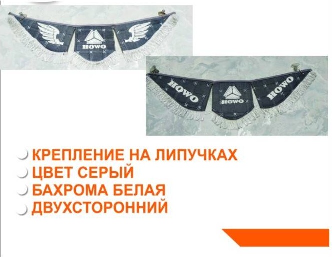 Вымпел HOWO