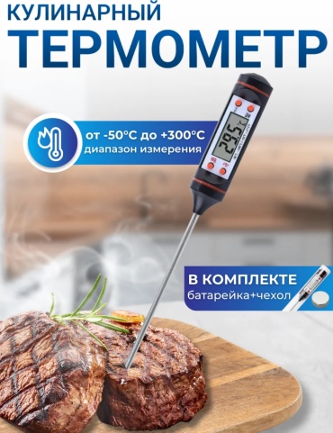 Термометр электронный uide14