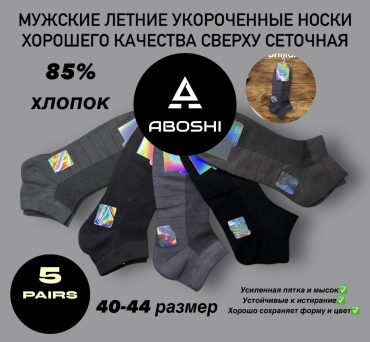 Носки, спортивные носки ABOSHI 5 пар мультиколор 40-44