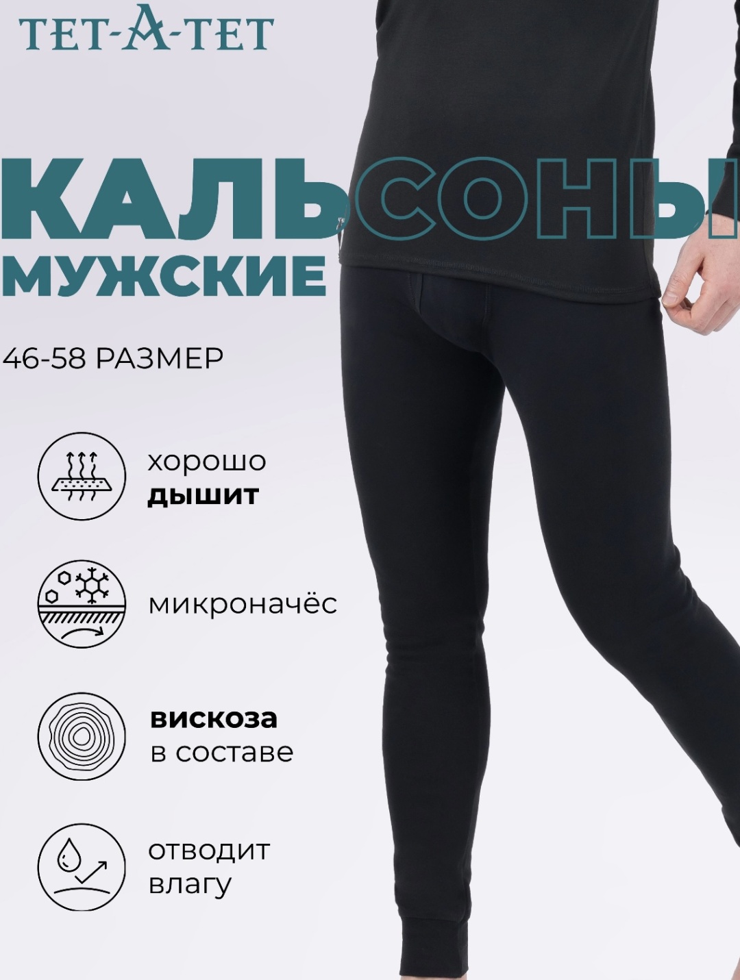 Кальсоны Clever черный