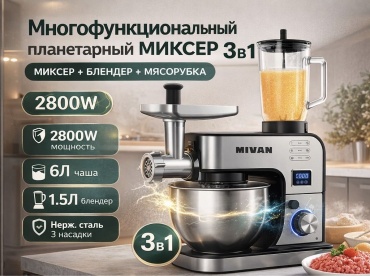 Миксер MIVAN MI-332 серебристый