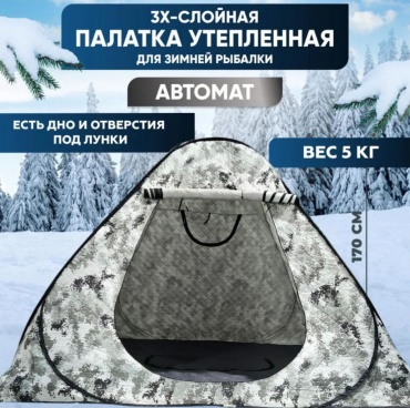 Палатка TopCamping для рыбалки 4-местная камуфляж