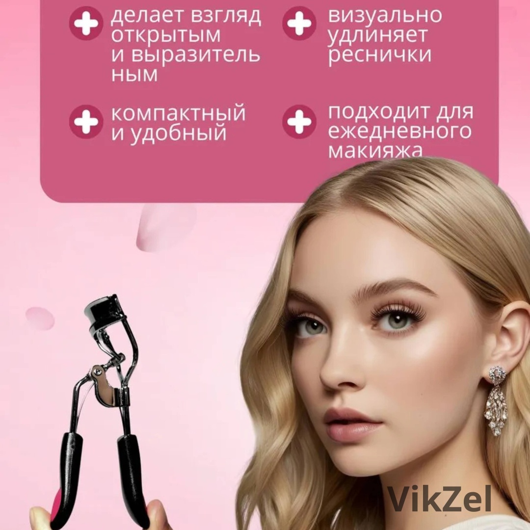 VikZel инструмент для завивки 1 шт