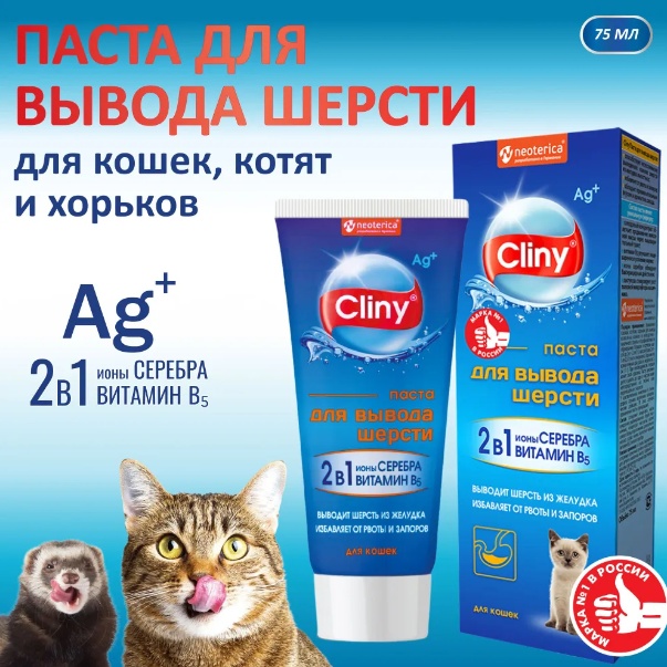 Cliny паста для вывода шерсти для кошек 75 мл