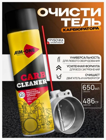 AIM-ONE AC-650 Очеститель дросельной заслонки 0.65 л