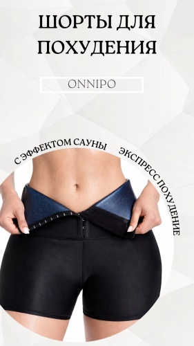 Шорты ONNIPO черный L-XL