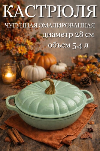 Кастрюля 5.4 л, 951389875 чугун