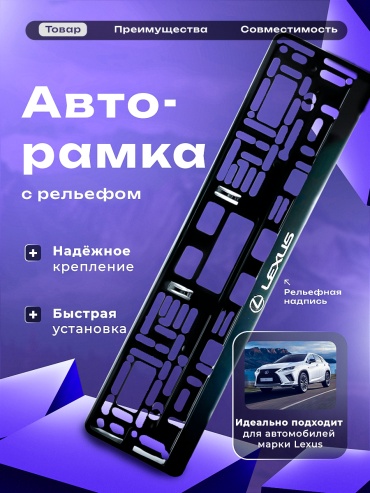Рамка для номера 30299606_FR1969 черный