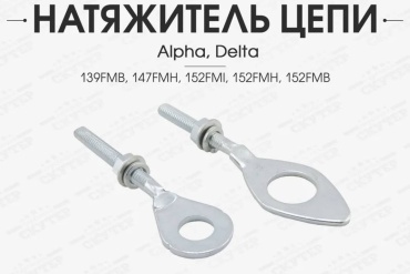 Натяжитель цепи ГРМ ГРМ-139_147_152