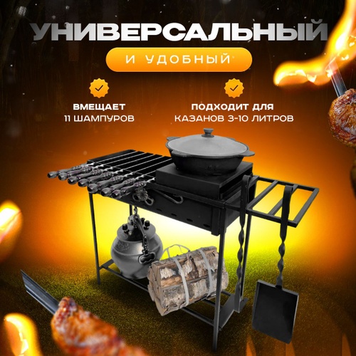 Мангал Разборный 4