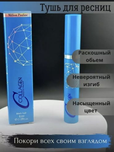 Тушь для ресниц Collagen Waterproof Mascara для объема, удлиняющая черный