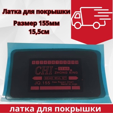 Заплатка 30139968_194264314