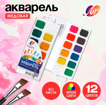 Акварель «Луч. Классика» 12 цветов