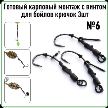Крючок для рыбалки 30038979_464689668 карповый черный 3 шт