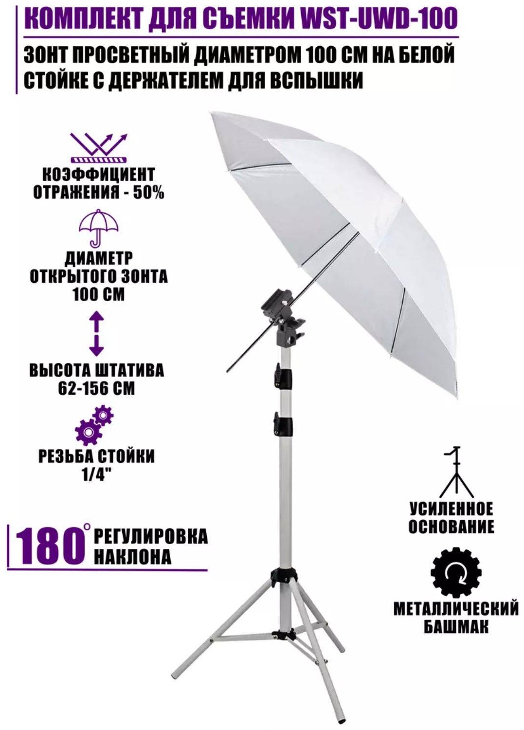 Софтбокс Софтбокс WST-UWD-100