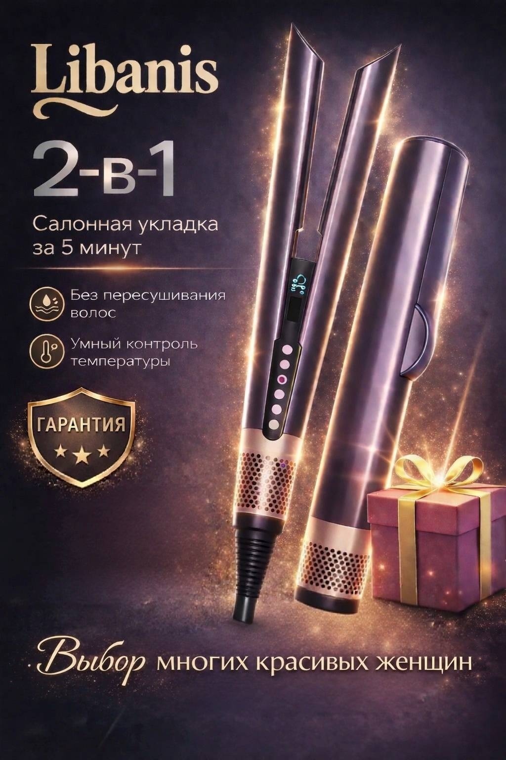 Libanis AirStyle стайлер фиолетовый