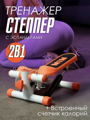 Степпер 18522069_914650619 горизонтальный, классический