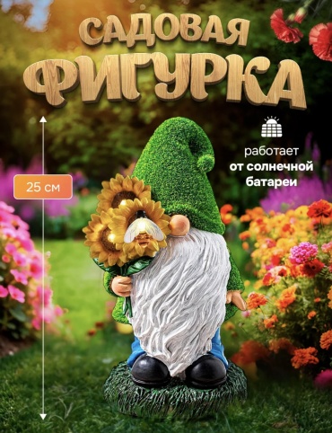 Фигурка Гном  30214415_677516273 25 см