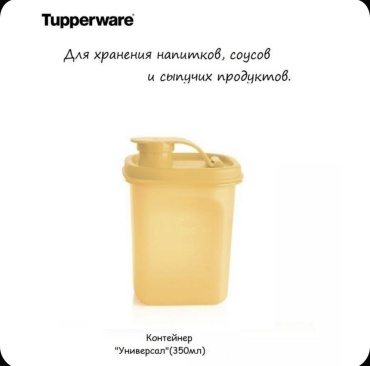 Tupperware гастроемкость Универсал, полипропилен