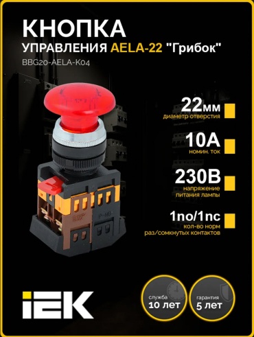 IEK кнопка AELA-22 "Грибок" d22мм 1NC+1NO неон 240В, красный