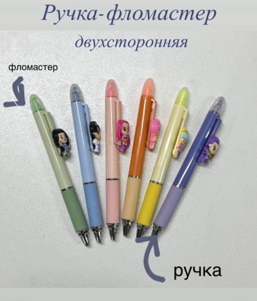 Ручка-хайлайтер 6 шт