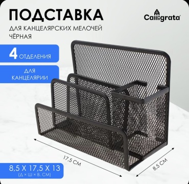 Настольный органайзер Calligrata 9011, предметов 1 шт, черный
