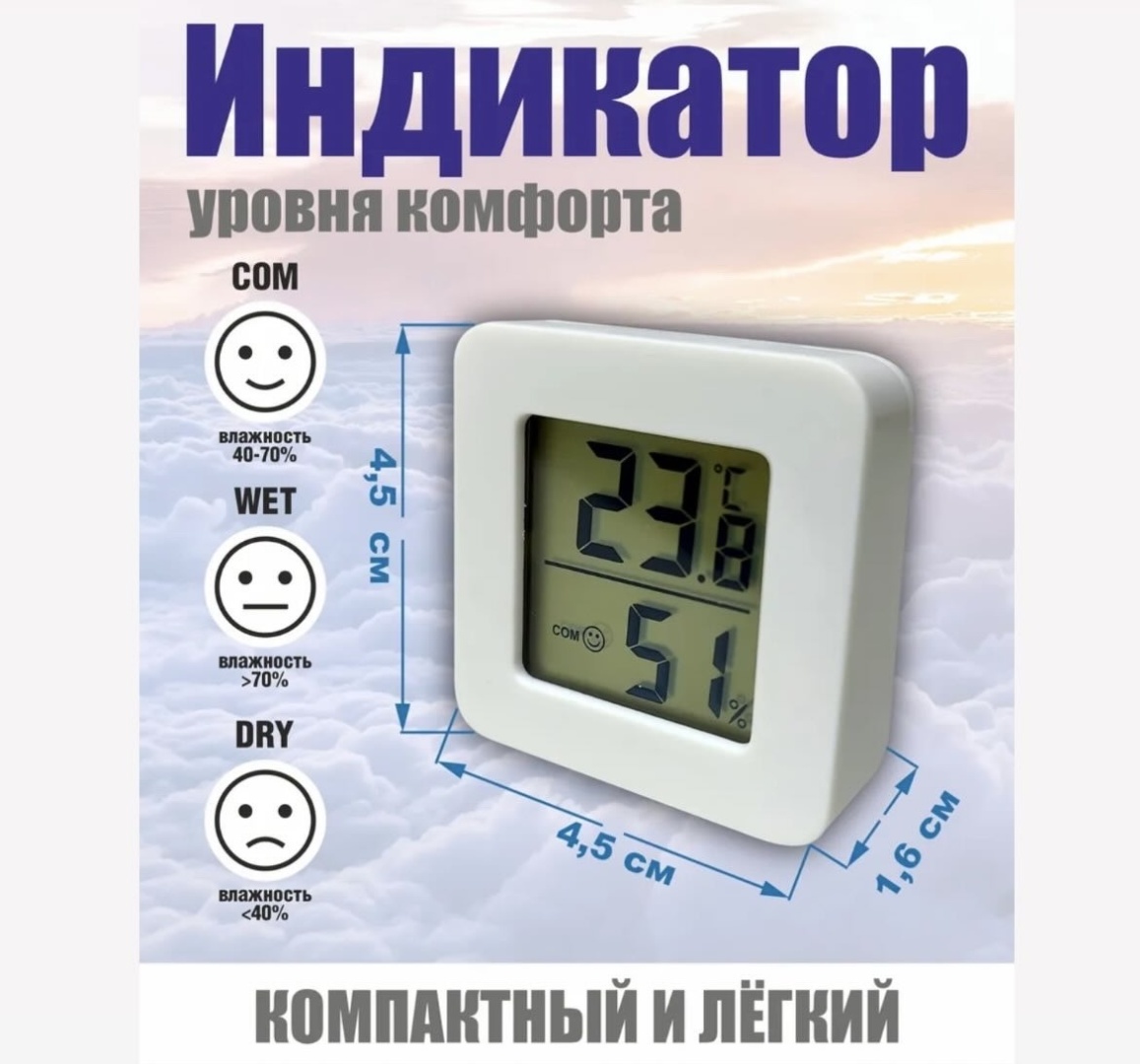 Термогигрометр 967543677