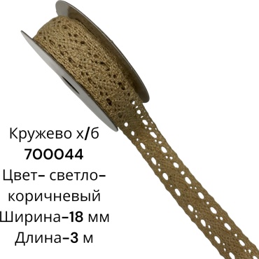 700044 вязанное 270 см коричневый