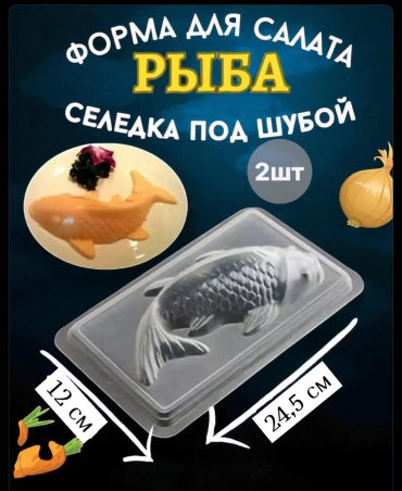 Форма для салата пластик 2 шт