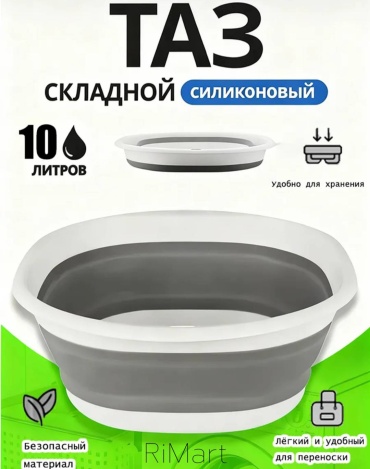 RiMart таз Taz-002 10 л
