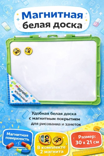 Магнитная белая доска — для рисования, заметок и обучения, с маркером