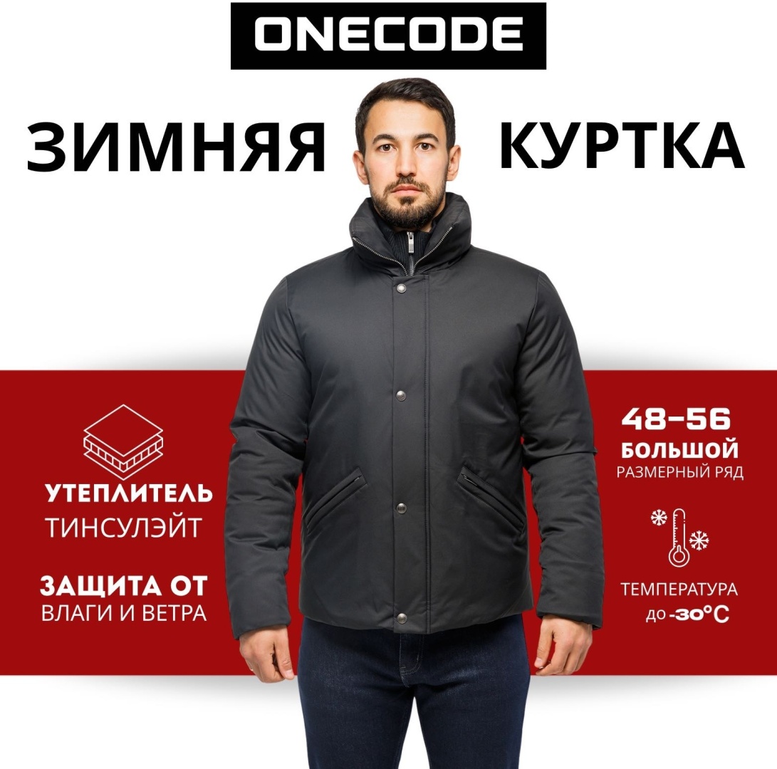 Зимняя куртка Onecode черный