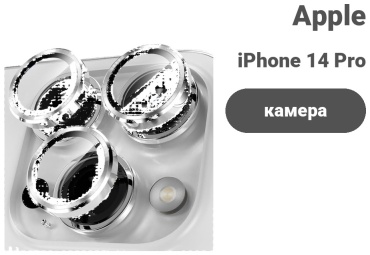 Стекло для Apple iPhone 14 Pro серебристый