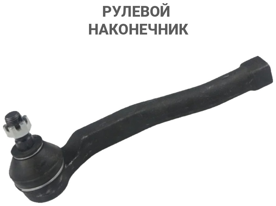 CTR рулевой наконечник CE0003T