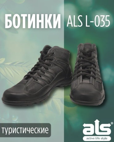 Ботинки ALS L-035 39