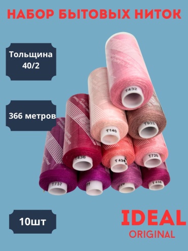 Нитка набор идеал