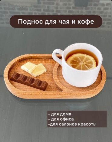 Подставка бежевый