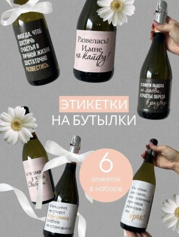 Этикетка TSEH 6 шт