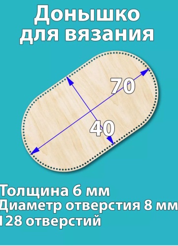 Донышко для вязания люльки