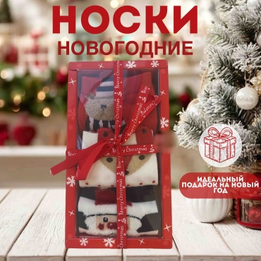 Новогодний набор носков новогодний бокс