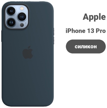 Чехол для Apple iPhone 13 Pro Max синий