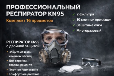ALAN полумаска KN95 Mask/KN95, 1 шт
