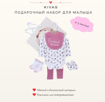 Подарочный набор KIVAS 23069507, предметов 5 шт